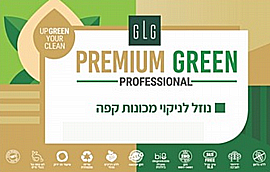 2 יח מסיר אבנית Green Line למכונות קפה 0.5 ליטר